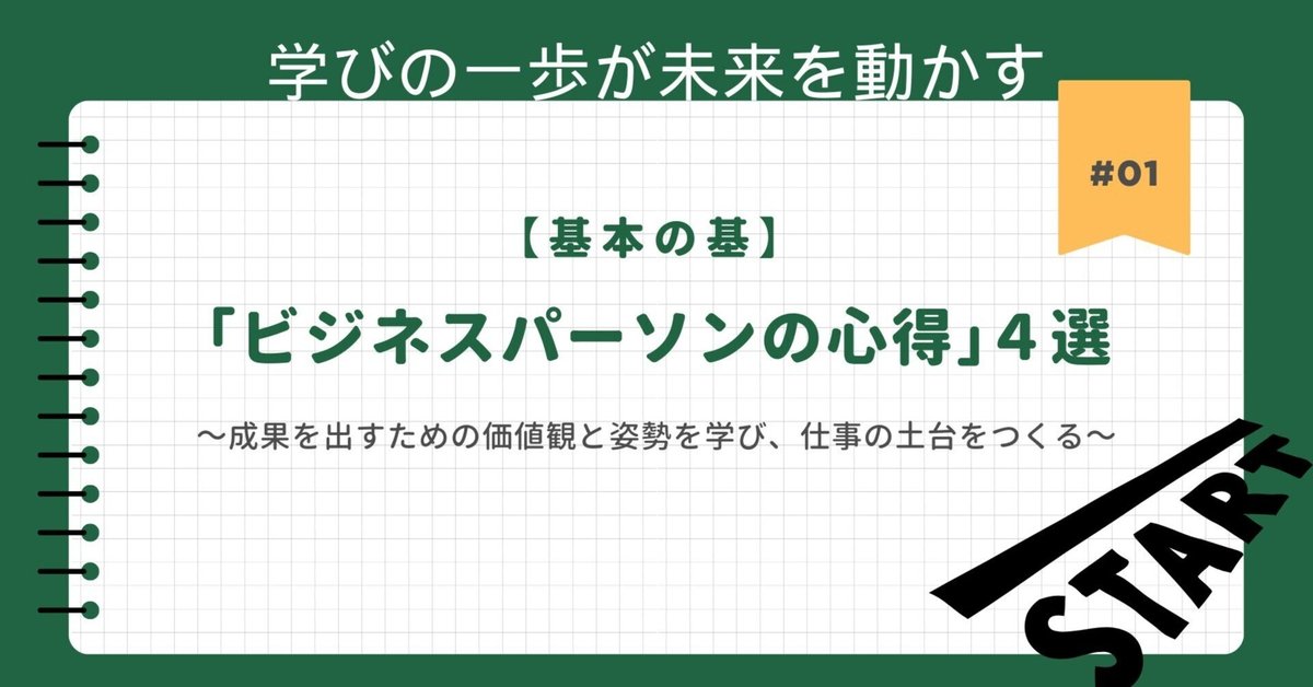 新入社員の心得11か条。一人前の社会人に育てる施策例を紹介アルー株式会社