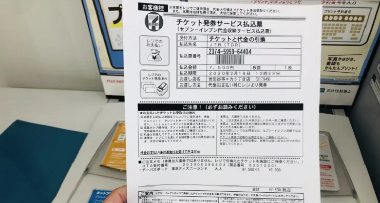 ディズニーチケットのコンビニでの購入方法まとめ！おすすめの買い方も紹介ultra pay カード