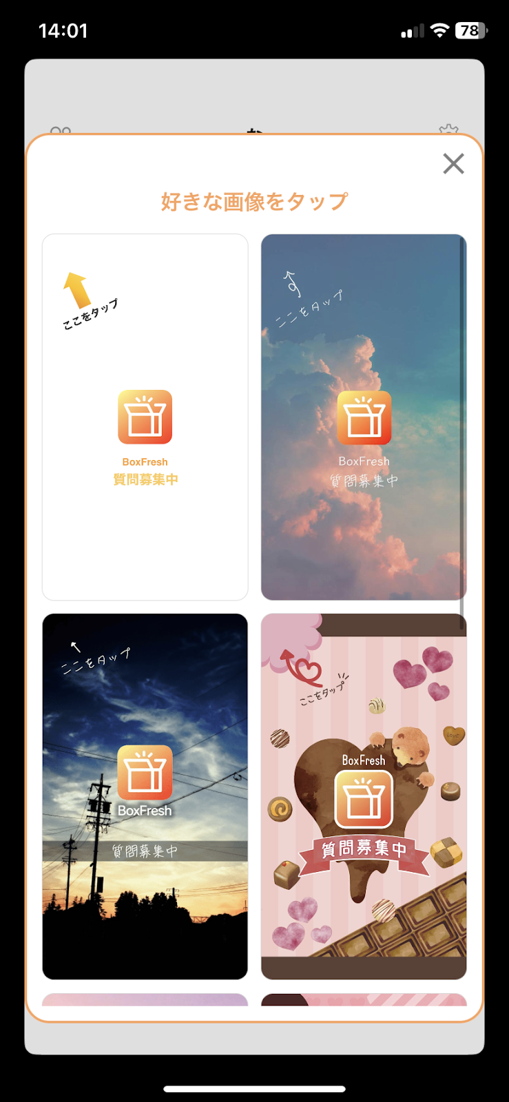 BoxFreshの回答をインスタのストーリーに貼り付ける方法