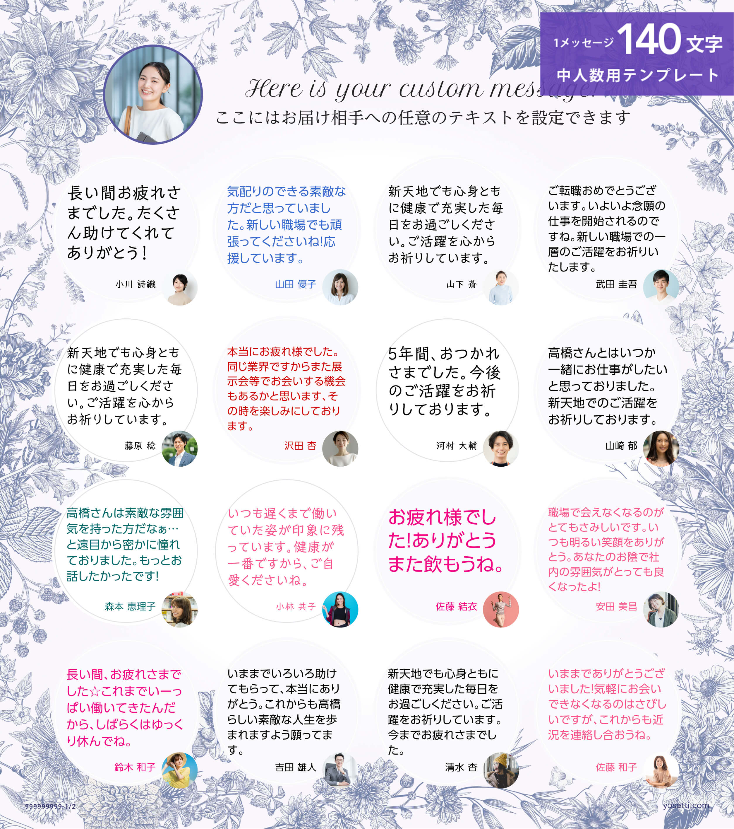 料金についてオンライン寄せ書きヨセッティ