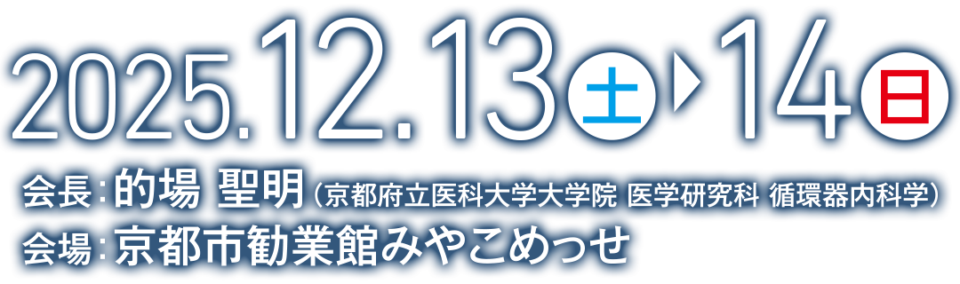 日本循環器協会@J_Circ_AssocX