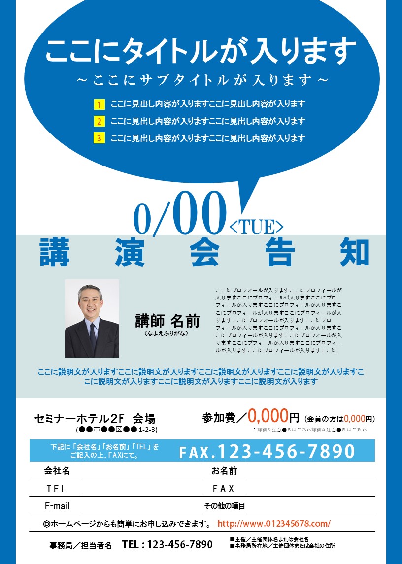 講演会・セミナー・学会向けのプログラム入りポスター・チラシ用テンプレート無料テンプレートTemplateWorks