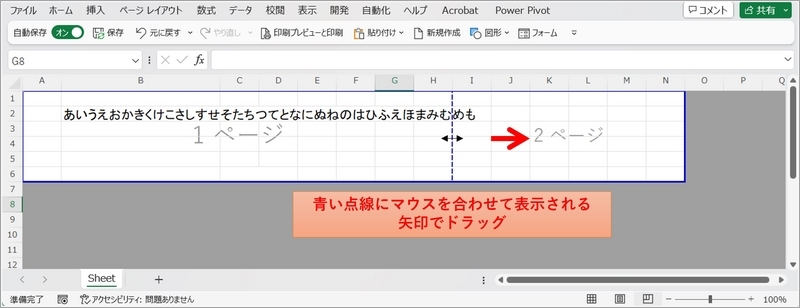 エクセルの印刷範囲が動かない！Excelの青い点線・印刷範囲をぴったり・自由に設定する方法4つを写真付きで説明！詰め替えインクのエコッテ