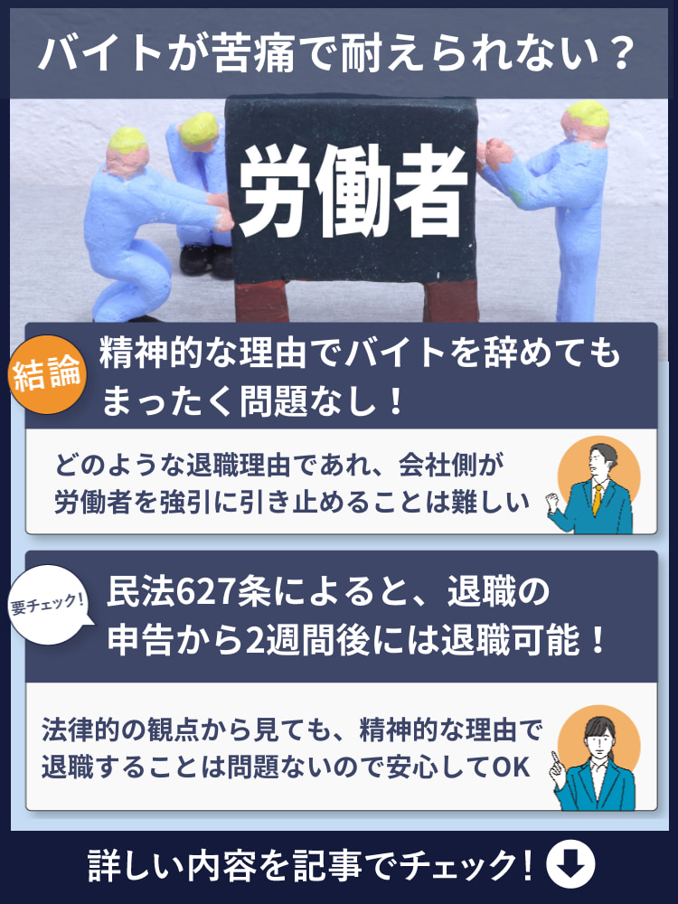 バイトを円満に辞めるには？辞める時の理由や適切な伝え方を解説求人ボックス