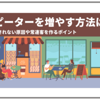 飲食店・美容院向けPOSレジでのメール配信文例POSレジ ニュース