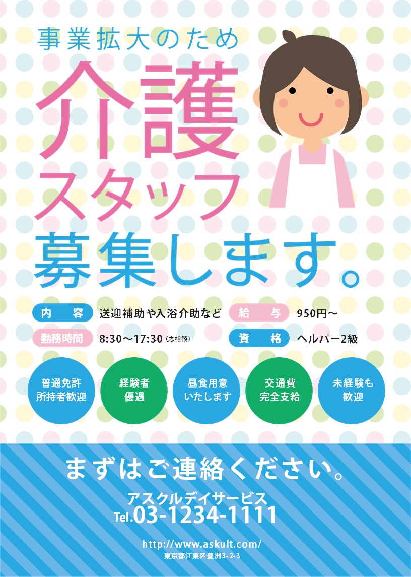 保育園・ホームヘルパー・放課後デイサービスのスタッフ大募集☀️ 有限会社ひだまり介護さま 仙台市の求人販促ならアドポス