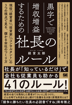 新社会人のための経営企画のしごと わかる！できる！グングン伸びる！ 中古本・書籍ブックオフ公式オンラインストア