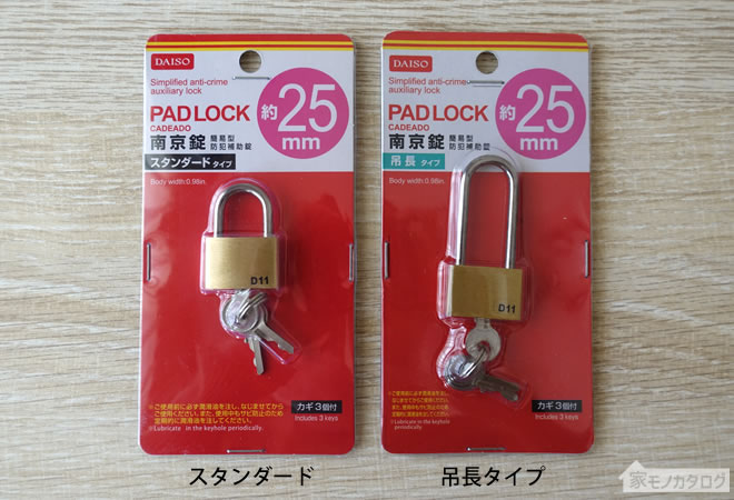 100均ダイソーの「南京錠」を全部買ってみます 5種類rooms19