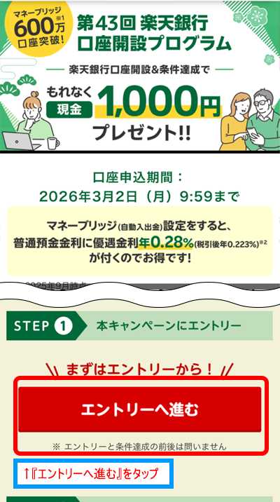 楽天証券と楽天銀行の同時開設にデメリットはある？やり方の流れ・どっちが先かを紹介 - ノマド的節約術