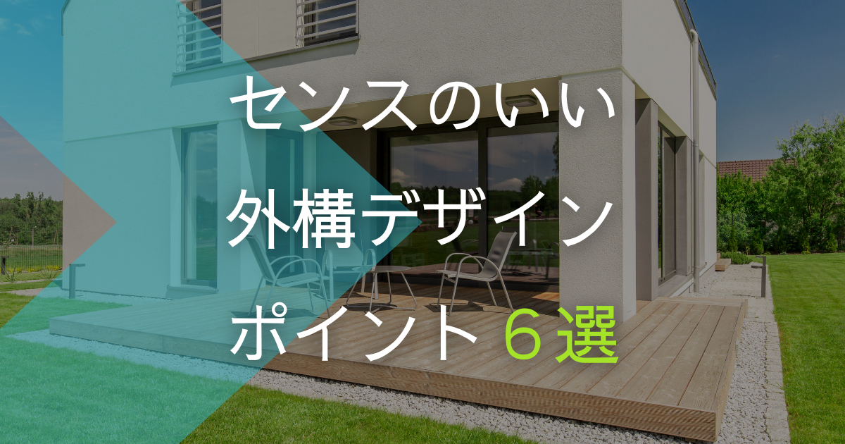 外構デザインのアイディアとヒント - RID HOUSE