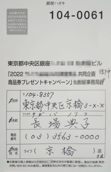 プレゼント応募ハガキ - 無料テンプレート公開中 - 楽しもう Office