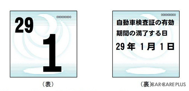 車検標章ステッカーの貼り付け位置実施要項についてカーディーラーのブログ