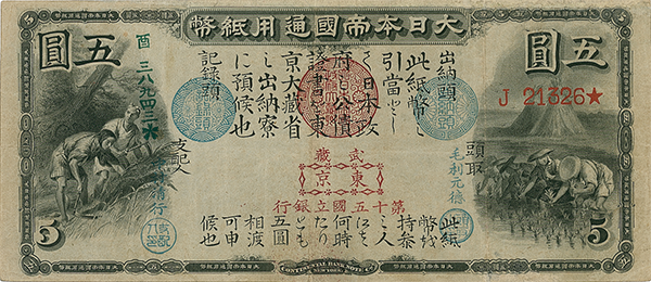 新渡戸稲造 夏目漱石 旧5000円札 旧1000円札