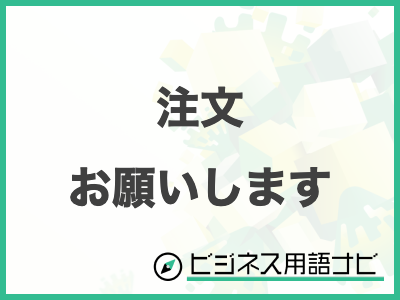 ご所望 ごしょもう 」の意味と使い方！「ご要望」との違いは？Career-Picks