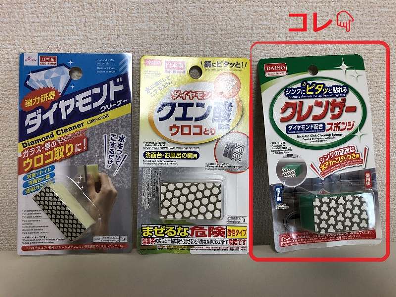 ダイソー：陶器専用「水アカとりスポンジ」の口コミやレビュー買い物レポ暮らしニスタ