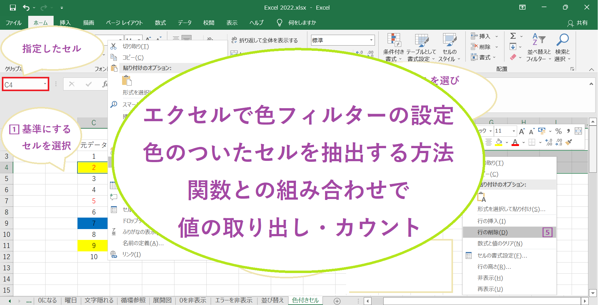 Excel エクセル セルの色で並べ替えしたり、フィルターで抽出する方法を紹介Excelの森
