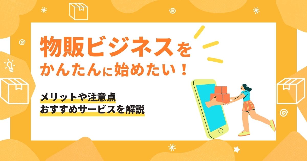 なぜ副業で稼ぐなら、『 輸出物販 』なのか? - こくちーずプロ
