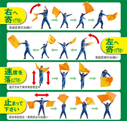 高速道路での”旗振り合図” ～そこで何が起きてる！？～ - 首都・阪神高速利用協同組合 BLOG