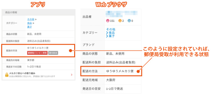 ゆうゆうメルカリ便を郵便局留めにするやり方は？設定方法・受け取り方・注意点を解説