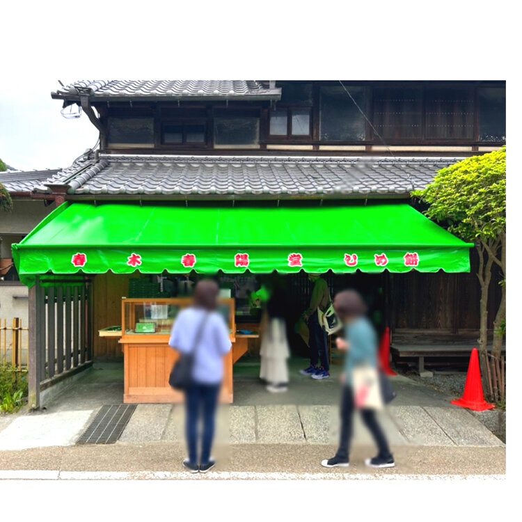 春木春陽堂 大和高田 甘味処- Retty レッティ