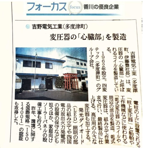 私たちのこと有吉電機工業株式会社