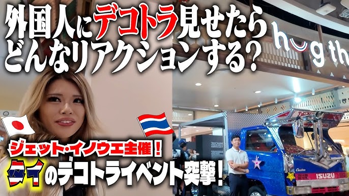 海外の反応 日本の改造トラック「デコトラ」の歴史と文化に親日外国人もびっくり仰天!?「どうか無くならないで 」 - YouTube