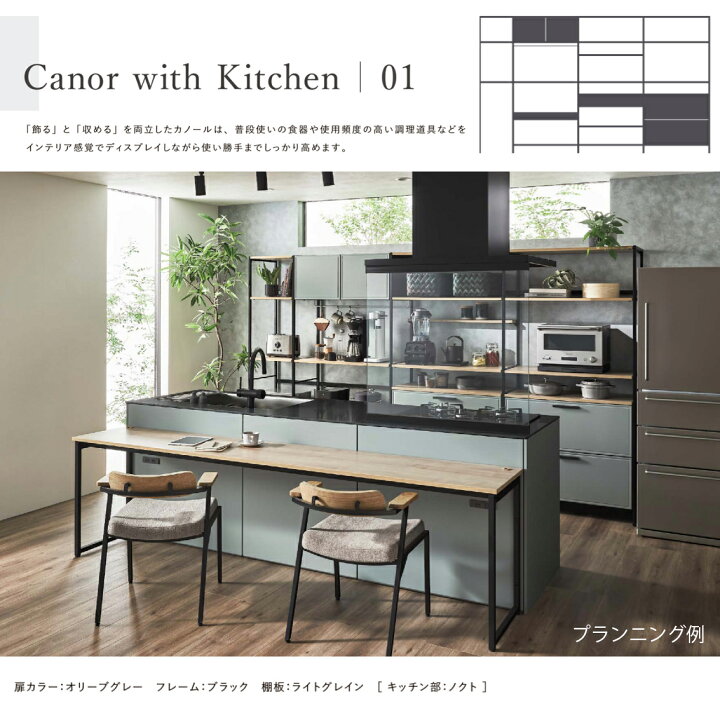 楽天市場 リクシル カノール LIXIL キッチン収納 カップボー おしゃれ ディスプレイ収納 オーダーラック オーダー収納 壁面収納 リビング収納Canor スタッキングウォール シェルフアイアン DIY 壁掛け フレーム 保証付 個別見積可能: 住設ショップHARUTAS