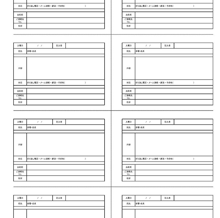 学校やビジネスで使えるシンプルなA4で印刷できる電話メモ、4分割のエクセル・ワード・PDFのテンプレート！：イラスト無料