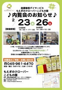 内覧会・相談会 開催のお知らせ – 児童発達支援・放課後等デイサービスricola
