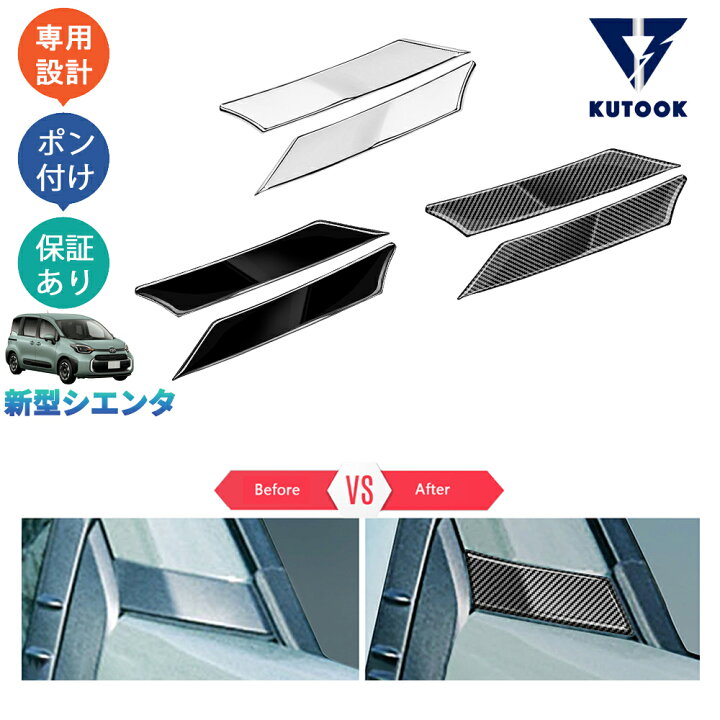 クールな印象にチェンジ！トヨタ新型「シエンタ」カスタムパーツ発売 業界先取り 業界ニュース・自動車ニュース2025国産車から輸入車まで MOTA