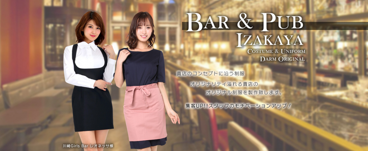 飲食店ユニフォーム - 将矢