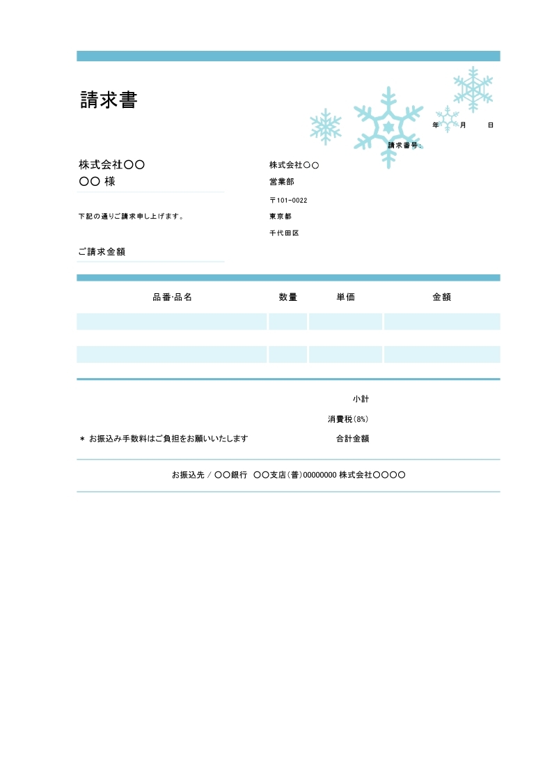 フリーランス 個人事業主のための請求書の書き方 ひな形ありRECOFR