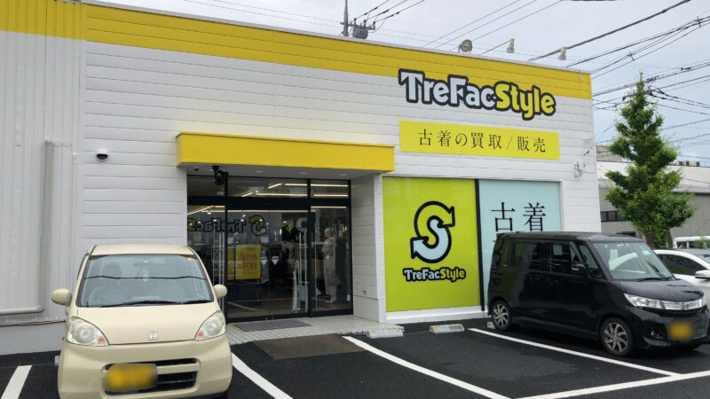 芝下に新オープンする古着屋「トレファクスタイル川口芝産業道路店」の現在の様子！川口マガジン