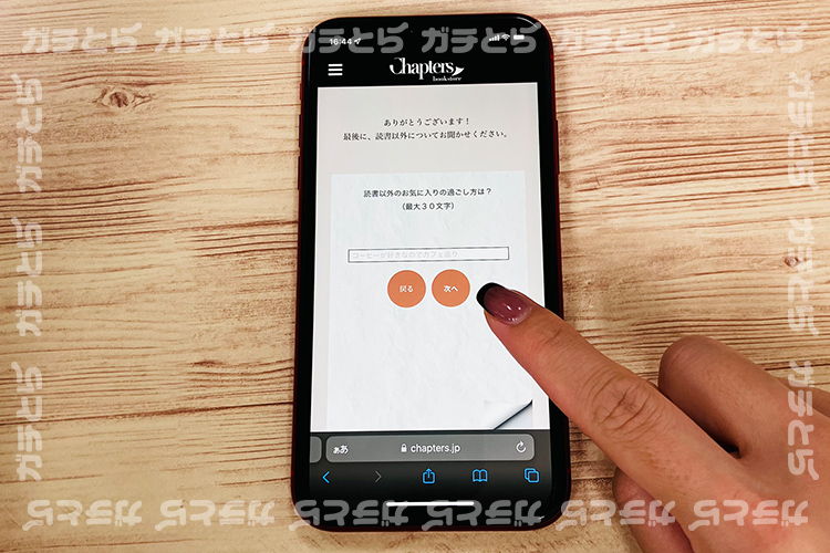 本とも人とも出会えるネオマッチングアプリ「Chapters チャプターズ 」をやってみたら こうなった - CanCam.jp キャンキャン