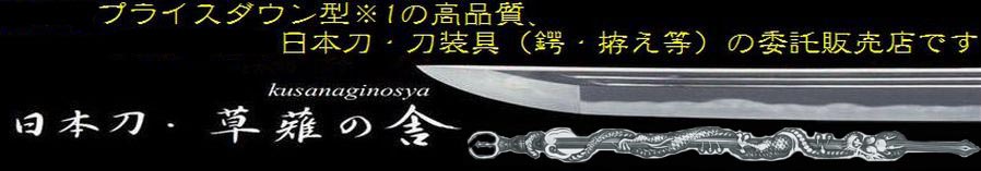 静嘉堂＠丸の内 企画展 「超・鎌倉時代の名刀に学ぶ日本刀入門」みにたま