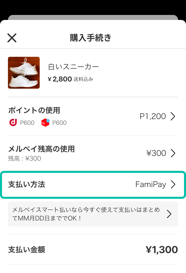 メルカリポイントのコンビニでの使い方３選！使えない時の原因とは？ - しんたろす＠にわかモノブログ
