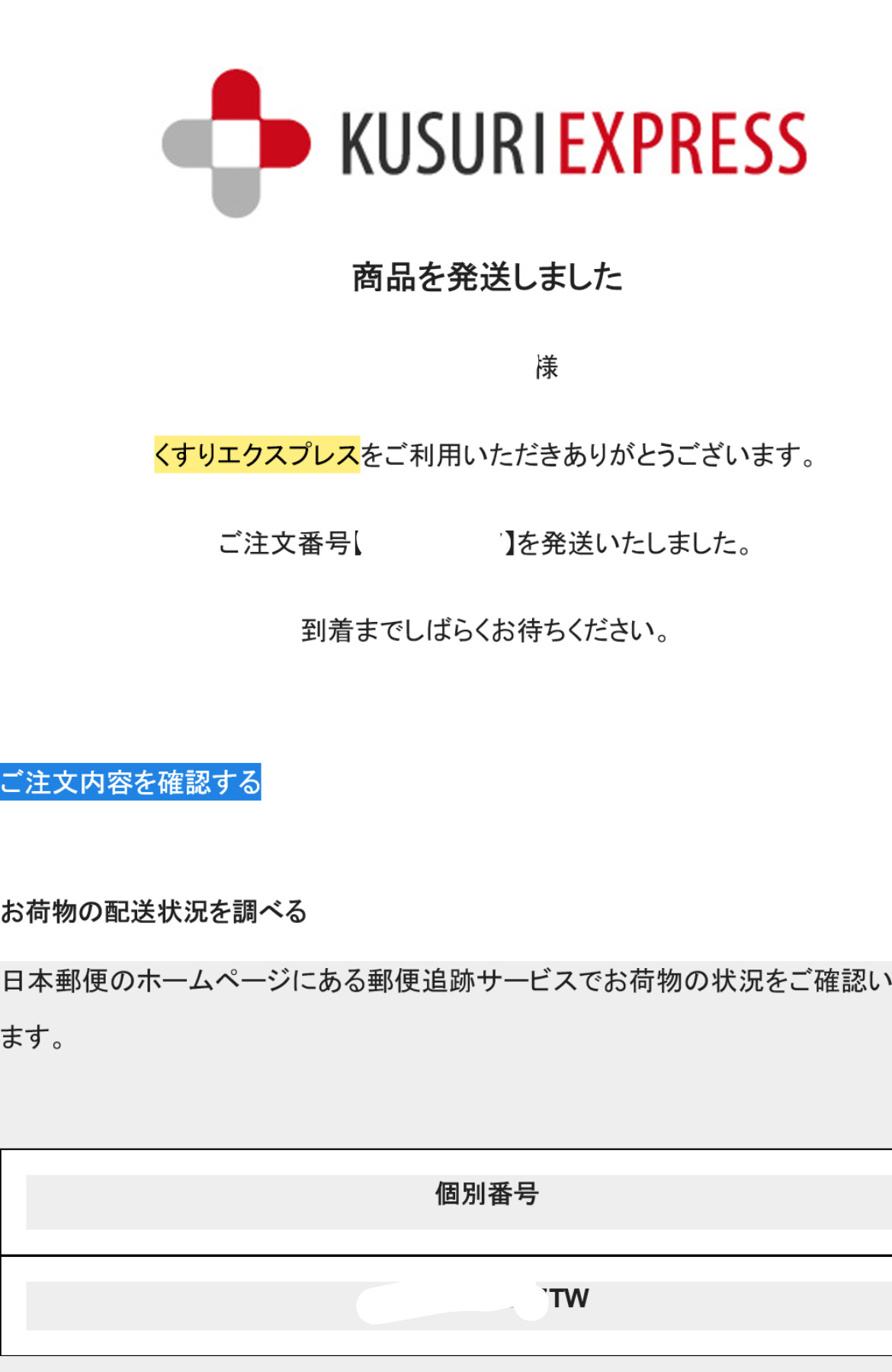 くすりエクスプレスの評判口コミ・クーポンコード2025年最新リスト 偽物検証