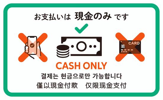 Amazon.co.jp: お支払いは現金のみです CASH ONLY カード利用不可ステッカー店舗に 英語表記 : 文房具・オフィス用品