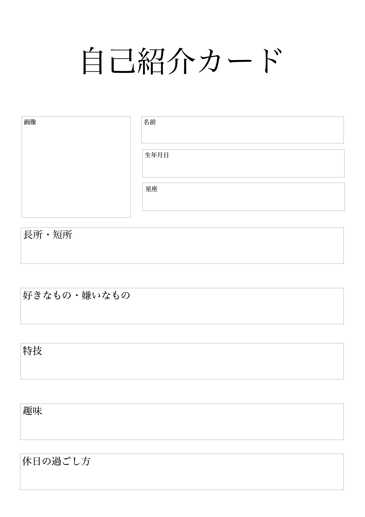 自己紹介カードテンプレート06「社会人におすすめの経歴入り」 ワード・Word 無料ダウンロードテンプレートNAVI