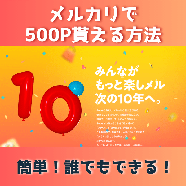 メルペイ・メルカリの注目キャンペーン・クーポン情報まとめアプリオ