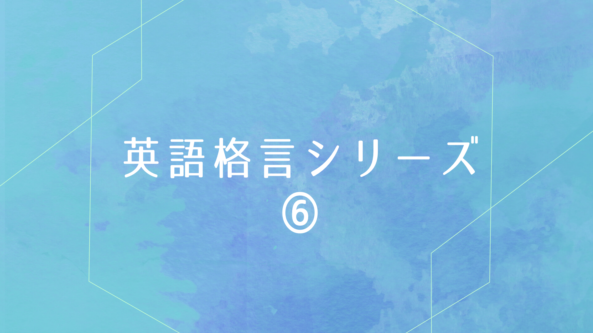 マーガレット・サッチャー: 偉人名言