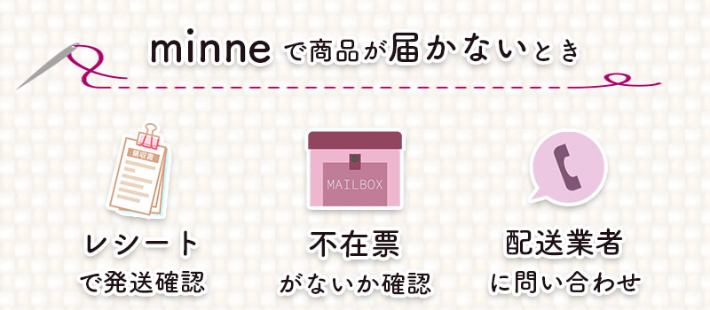 ハンドメイド販売の基本。未設定８割⁉ minne設定必須事項 - ハンドメイド起業のテキスト