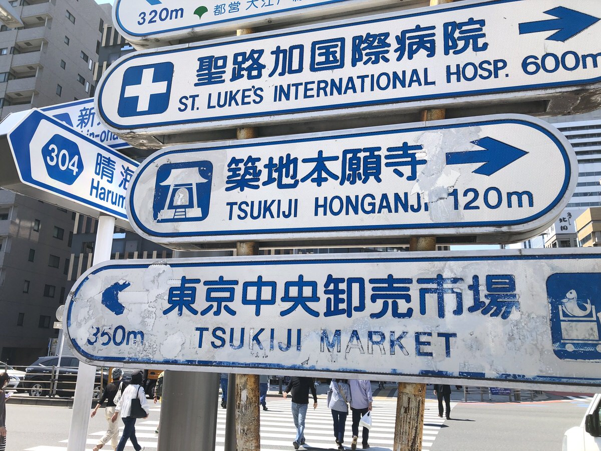 築地市場は営業しています」～6軒を応援する買い物ツアーに100人