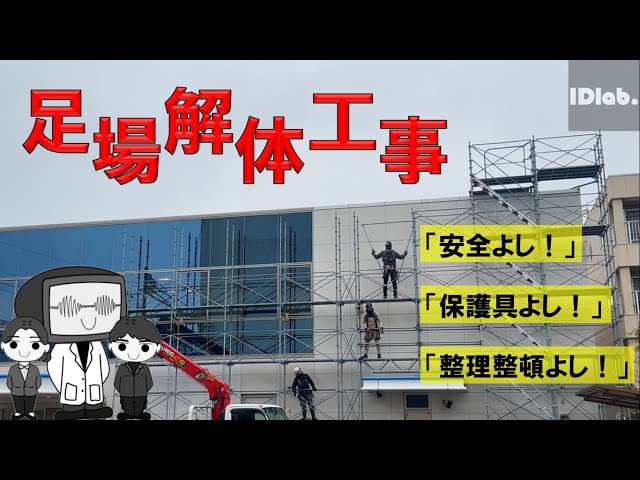 次世代足場組立解体作業手順書