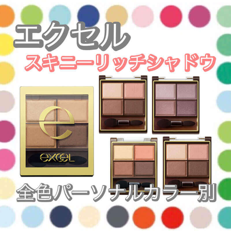 2 14発売 excelスティックアイシャドウに限定色登場！全7色をレビュー haru- エキスパート - Yahoo!ニュース