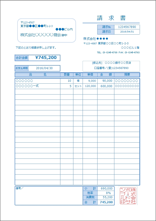 おしゃれな請求書の無料請求書テンプレート 4992 - デザインAC