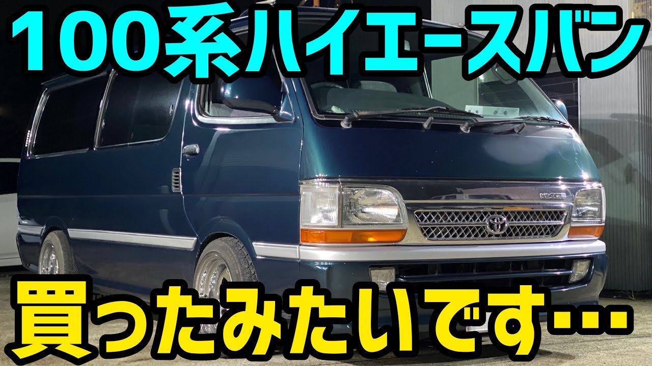 ハイエース100系シュノーケルグランドキャビンで使用