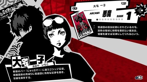 ペルソナ5 ザ・ロイヤル攻略情報大宅一子 悪魔 のコープ選択肢・イベントまとめはてなの果てに