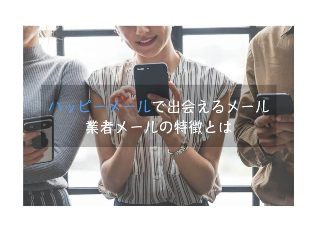 ハッピーメール利用者202名にアンケート調査出会いやすさの評価や利用目的の実態 2024年調査株式会社コレックホールディングスのプレスリリース