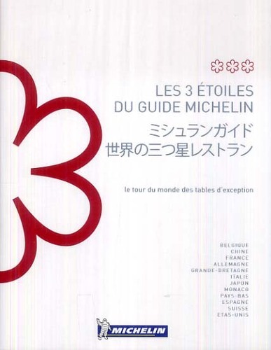 ミシュランガイド東京・横浜・湘南2014」発売に先駆け ミシュランガイド・デジタルを12月3日 火 に更新株式会社ぐるなびのプレスリリース